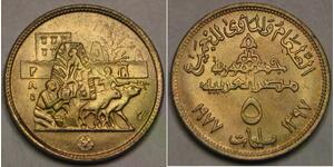 EGYPT 5 Milliemes AH 1397 / 1977 - Aluminium-Bronze - F. A. O. - aUNC - 224 *