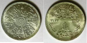 EGYPT 1 Pound AH1397 / AD1977 - Silver 0.720 - F.A.O. - aUNC - 2180