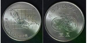 CHINA 1 Yuan 1991 - 1st Women's World Football Cup - aUNC - 785