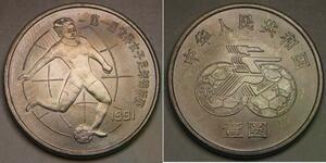CHINA 1 Yuan 1991 - FIFA Women's World Cup / Shooter - aUNC - 50 *