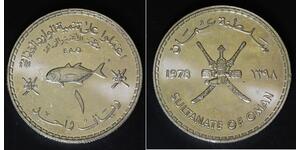 OMAN 1 Omani Rial AH 1398 (1978) - Silver 0.500 - F.A.O. - aUNC - 3344