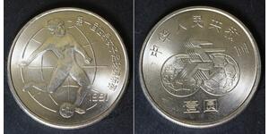 CHINA 1 Yuan 1991 - 1st Women's World Football Cup - aUNC - 3270