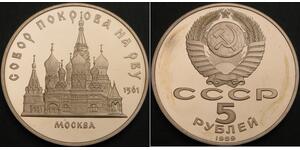 RUSSIA (Soviet) 5 Roubles 1989 Proof - Pokrovsky Cathedral - 1437 