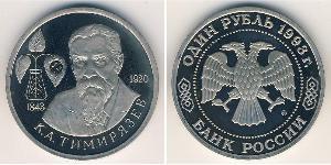 1 Рубль Российская Федерация  (1991 - ) Никель/Медь 