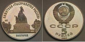 RUSSIA (Soviet Union) 5 Roubles 1988 Proof - Cu-Ni - Novgorod Monument - 136 *