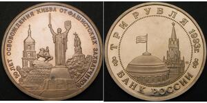 RUSSIA 3 Roubles 1993 Proof - Liberation of Kiev - 1365 