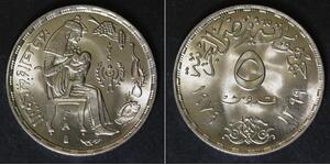 EGYPT 5 Piastres AH1399 / AD1979 - International Year of Child - aUNC - 3904