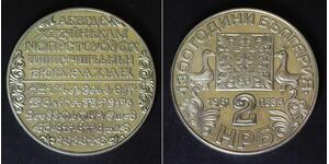 BULGARIA 2 Leva 1981 Proof - Copper/Nickel - 1300th Ann. of Nationhood - 3304