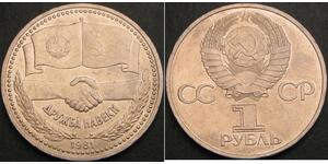 RUSSIA (Soviet) 1 Rouble 1981 - Soviet-Bulgarian Friendship - XF - 1425 