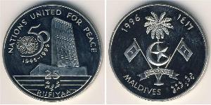 25 Rufiyaa Malediven (1965 - ) Kupfer/Nickel 