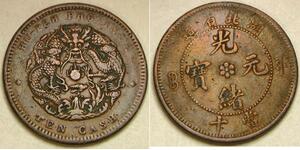 HUPEH (China Empire) 10 Cash ND (1902-1905) - Copper - VF+ - 2557 *
