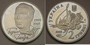 UKRAINE 2 Hryvni 2003 - Copper-Zinc-Nickel - Borys Hmyrya - aUNC - 798 *