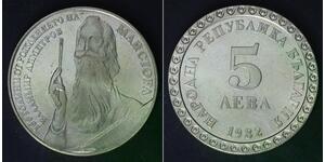 BULGARIA 5 Leva 1982 Proof - Copper/Nickel - Birth of Vladimir Dimitrov - 760