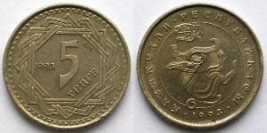 5 Tenge Kazakhstan (1991 - )  