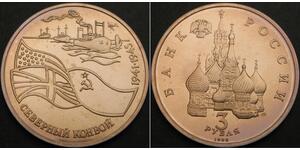 RUSSIA 3 Roubles 1992 Proof - North Convoy - 1360 