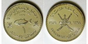 OMAN 1 Omani Rial AH 1398 (1978) - Silver 0.500 - F.A.O. - aUNC - 2185