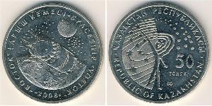 50 Tenge 哈萨克斯坦 镍/銅 