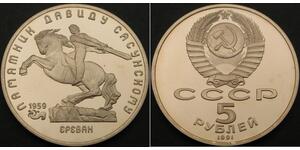 RUSSIA (Soviet) 5 Roubles 1991 Proof - David Sasunski Monument - 1418 
