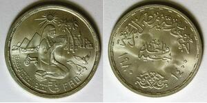EGYPT 1 Pound AH1400 / AD1980 - Silver 0.720 - F.A.O. - aUNC - 2182
