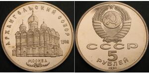 RUSSIA (Soviet) 5 Roubles 1991 Proof - Cathedral of Archangel Michael - 1433 