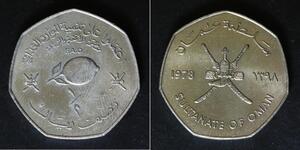 OMAN 1/2 Omani Rial AH 1398 (1978) - Copper/Nickel - F.A.O. - aUNC - 2345