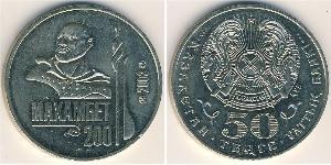 50 Tenge Kazakhstan (1991 - ) Cuivre/Nickel 