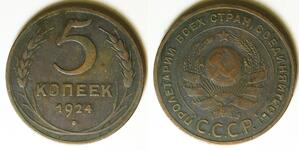 RUSSIA (U.S.S.R.) 5 Kopeks 1924 - Bronze - VF - 1597