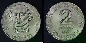 BULGARIA 2 Leva 1972 - Nickel/Brass - Birth of Dobri Chintulov - aUNC - 4538