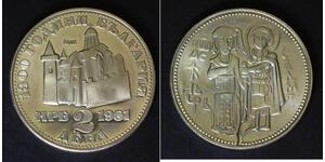 BULGARIA 2 Leva 1981 - Copper/Nickel - 1300th Ann. of Nationhood - aUNC - 3307