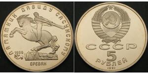 RUSSIA (Soviet) 5 Roubles 1991 Proof - David Sasunski Monument - 1331 