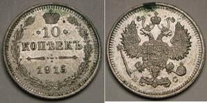 RUSSIA (Empire) 10 Kopeks 1915 BC - Silver 0.5 - Nicholas II. - aUNC - 3517 *