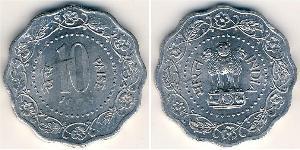 10 Paisa Indien (1950 - ) Aluminium 