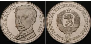 5 Lev Bulgaria Plata 