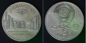 RUSSIA (U.S.S.R.) 5 Roubles 1989 - Copper//Nickel - Samarkand - aUNC - 1177