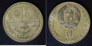 BULGARIA 1 Lev 1981 - Copper/Nickel - Russo/Bulgarian Friendship - 3306