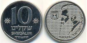 10 Shekel Israel (1948 - ) Bronze/Aluminium 