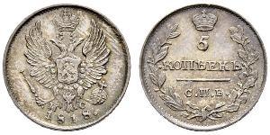 5 Копейка Российская империя (1720-1917) Серебро Александр I (1777-1825)