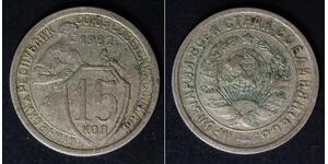 RUSSIA (U.S.S.R.) 15 Kopeks 1932 - Copper/Nickel - VF - 1671