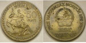MONGOLIA 1 Tugrik 1981 - Mongolian Revolution 60th Anniversary - XF - 4176 *
