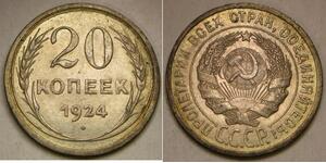 RUSSIA (Soviet Union) 20 Kopeks 1924 - Silver 0.5 - XF/aUNC - 2583 *