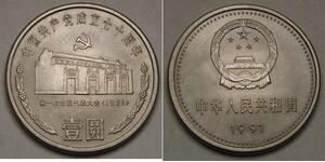 CHINA 1 Yuan 1991 - Chinese Communist Party / Shanghai - aUNC - 3490 *